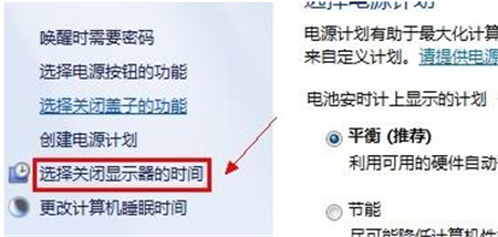 win7电脑怎么设置屏幕不熄灭 win7电脑怎么设置屏幕不熄灭方法介绍(1)