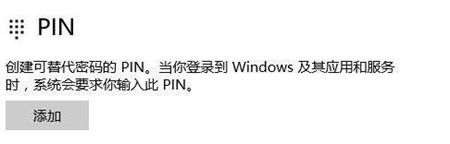 win10pin不可用进不去系统怎么办 win10pin不可用进不去系统解决方法(1)