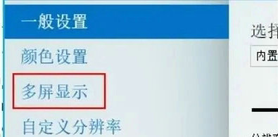 win10如何双屏显示不同内容 win10双屏显示不同内容设置教程(2)
