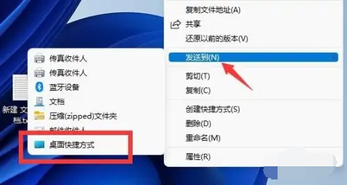 win11word怎么保存到桌面 win11word保存到桌面方法介绍(1)