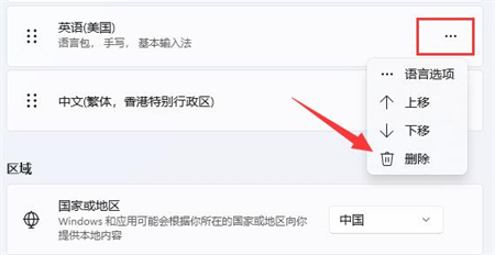 win11如何删除输入法 win11如何删除输入法方法介绍(1)