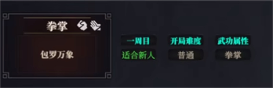 江湖十一新手指南攻略 江湖十一新手开局武功推荐(1)