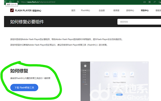 win10flash必要组件未运行怎么解决 win10flash必要组件未运行解决方法(2)