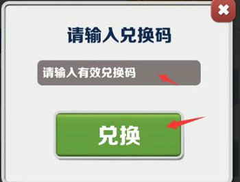 地铁跑酷兑换码2023永久有效 地铁跑酷兑换码永久有效大全(2)