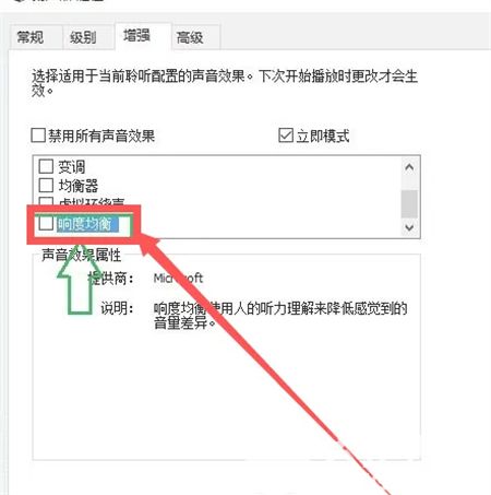 win10响度均衡找不到怎么办 win10响度均衡找不到解决方法(1)