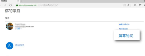 win10控制孩子玩电脑时间怎么设置 win10控制孩子玩电脑时间设置教程(2)