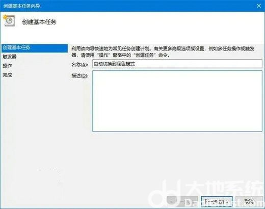 win10深色模式自动切换怎么设置 win10深色模式自动切换设置教程(2)
