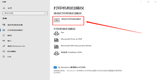 win10怎么添加打印机 win10系统添加打印机方法介绍(2)