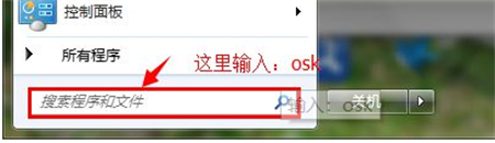 win7如何打开软键盘 win7打开软键盘方法介绍(2)
