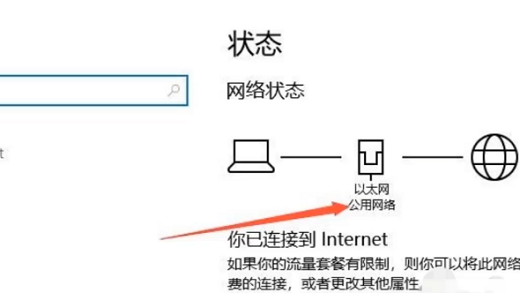 win10公用网络怎么改成专用网络 win10公用网络改专用网络操作步骤(1)