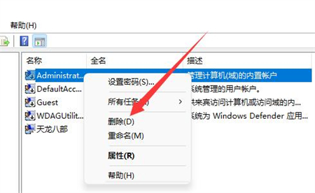 win11电脑管理员账户删不掉怎么办 win11电脑管理员账户删不掉解决方法(1)