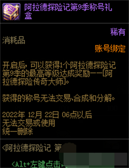 dnf阿拉德探险记第九季装扮外观有哪些 dnf阿拉德探险记第九季装扮外观一览(5)