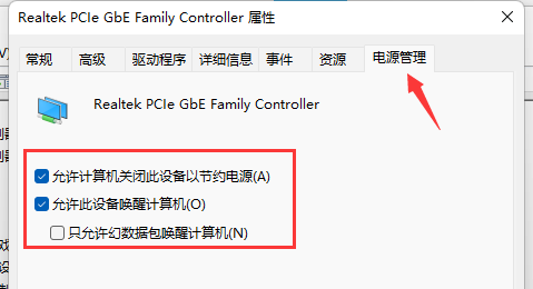 win11wifi间歇性断网严重怎么解决 win11wifi间歇性断网严重解决方案(4)