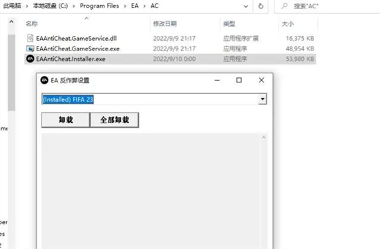 FIFA23反作弊进不去怎么办 FIFA23反作弊进不去解决方法(2)