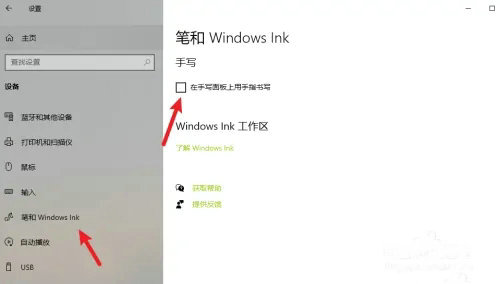 win10怎么退出手写笔模式 win10手写笔模式退出方法(3)