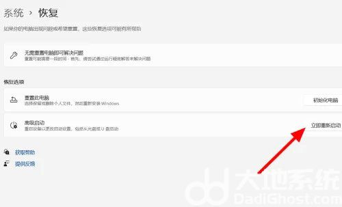 win11怎么进入高级启动选项 win11高级启动选项进入方法一览(1)