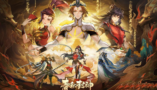 春秋封神手游兑换码在哪里输入 春秋封神手游礼包码兑换方法(1)