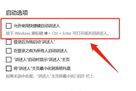 win10讲述人关不掉怎么办 win10讲述人关不掉解决方法(1)