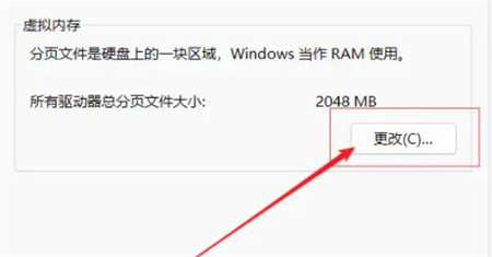 win11怎么设置虚拟内存 win11怎么设置虚拟内存方法介绍(1)