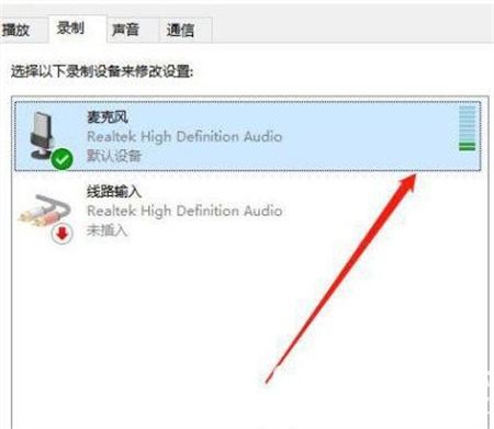 win10测试麦克风在哪里 win10测试麦克风位置介绍(2)