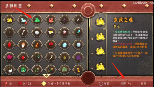 暖雪封印圣物是什么意思 暖雪封印圣物怎么用(1)