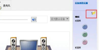 win10前后音频同时输出怎么设置 win10前后音频同时输出设置教程(2)