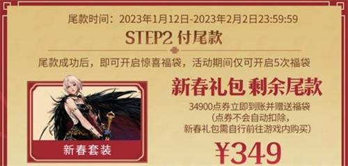 2023DNF新春礼包预购活动是什么 2023DNF新春礼包预购活动详细介绍(1)