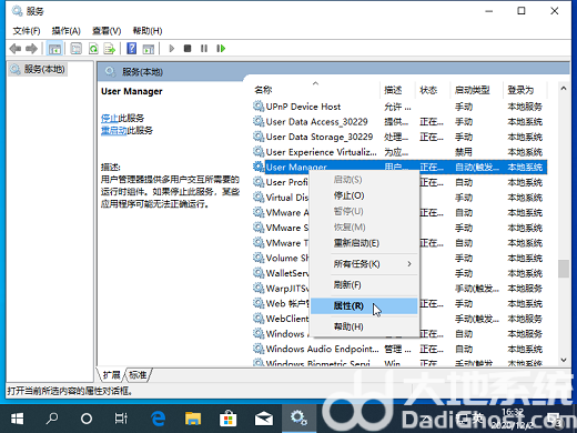 win10关键错误开始菜单出现问题怎么办 win10关键错误开始菜单出现问题怎么解决(1)