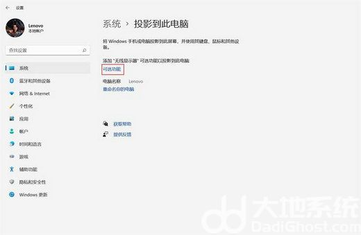 win11投影到此电脑怎么使用 win11投影到此电脑使用教程(1)