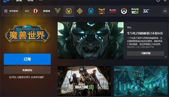 魔兽世界亚服怎么下载 魔兽世界亚服下载方法介绍(1)