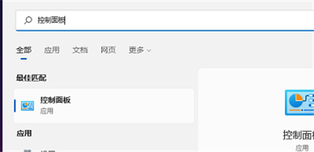 win11控制面板命令有哪些 win11控制面板命令大全介绍(1)