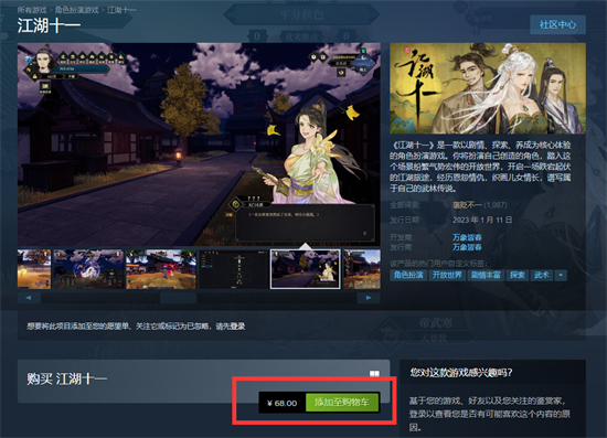 江湖十一价格是多少 江湖十一steam价格介绍(1)