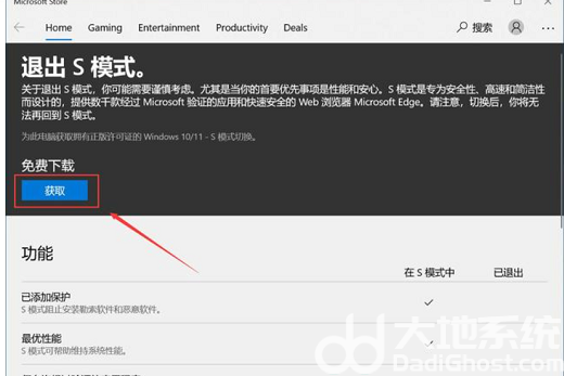 win10怎么退出S模式 win10退出S模式方法介绍(2)