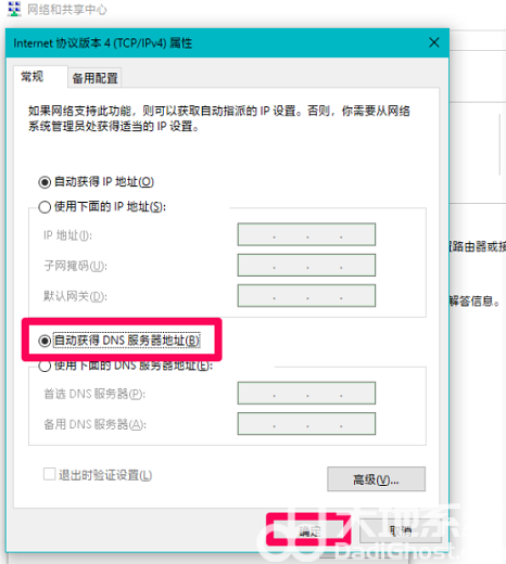 win10网络突然dns不可用怎么解决 win10网络突然dns不可用解决方案(8)