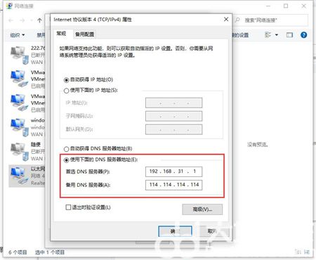 windows10修改dns地址如何操作 windows10修改dns地址方法介绍(5)
