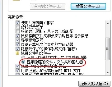 win7怎么查看隐藏文件夹 win7查看隐藏文件夹方法介绍(2)