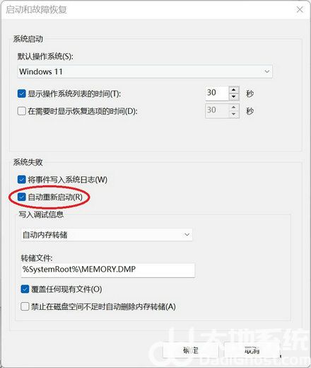 win11自动重启频繁怎么解决 win11自动重启频繁解决方案(5)