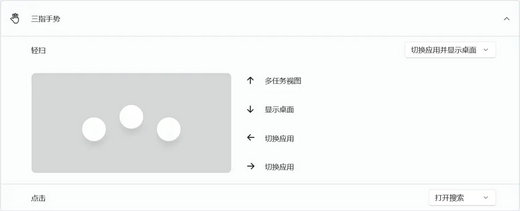 win11触控板手势如何使用 win11触控板手势操作大全(2)