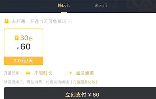 云原神多少钱一个月 云原神收费标准一览(1)