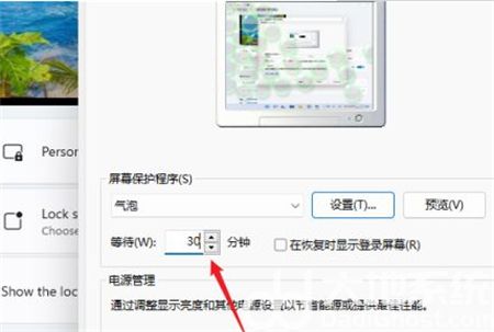 win11如何设置屏幕保护 win11如何设置屏幕保护方法介绍(1)