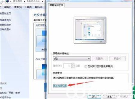 windows7如何保持屏幕常亮 windows7如何保持屏幕常亮方法介绍(1)