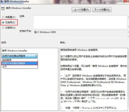 win7如何禁止电脑安装软件 win7如何禁止电脑安装软件方法介绍(1)