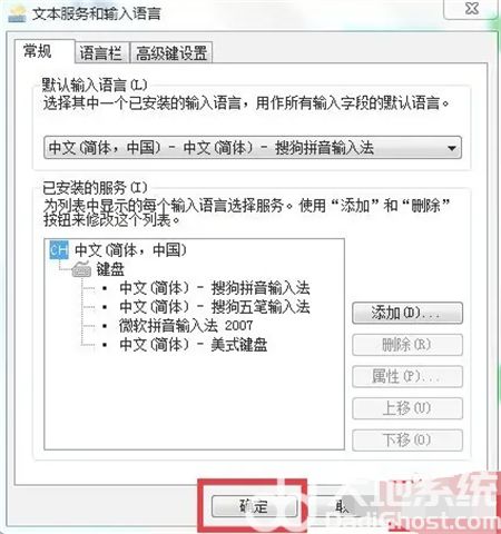 windows7如何设置输入法 windows7如何设置输入法方法介绍(1)
