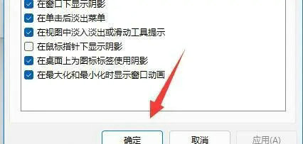 win11动画效果怎么设置 win11动画效果设置教程(3)