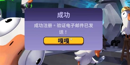 Goose Goose Duck怎么注册 太空鹅鸭杀注册不了怎么办(2)