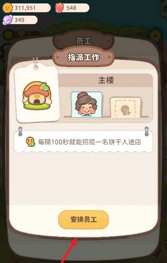乌冬的旅店怎么安排员工工作 乌冬的旅店安排员工工作方法介绍(3)