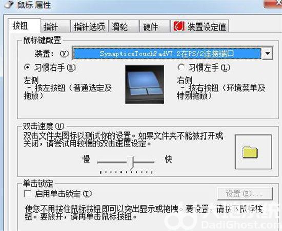 win7笔记本怎么关闭触摸板 win7笔记本怎么关闭触摸板方法介绍(1)