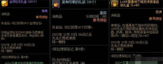 dnf阿拉德探险记第九季装扮外观有哪些 dnf阿拉德探险记第九季装扮外观一览(4)