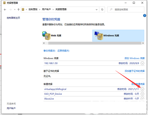 win10如何取消网络凭据密码 win10取消网络凭据密码操作流程(3)
