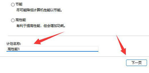 win11电源高性能被删了怎么恢复 win11电源高性能被删了恢复方法(3)